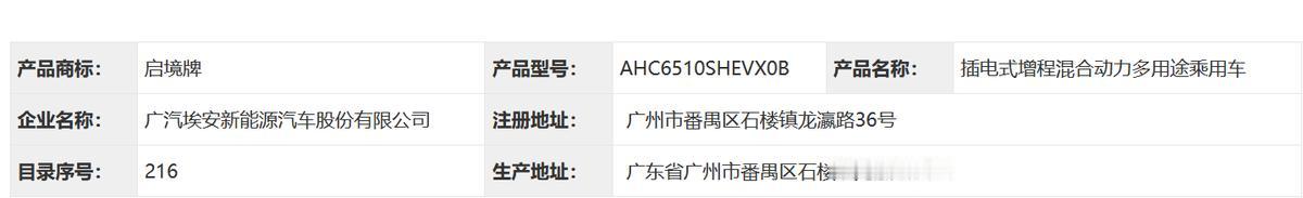 启境GX7的配置含金量，网友觉得就算40万级还便宜了
最近看到了，工信部公示的启