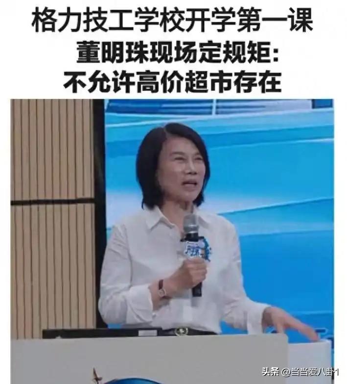 董明珠在格力技工学校开学第一课上，发现校内超市一个橘子卖1.5元，认为价格太贵，