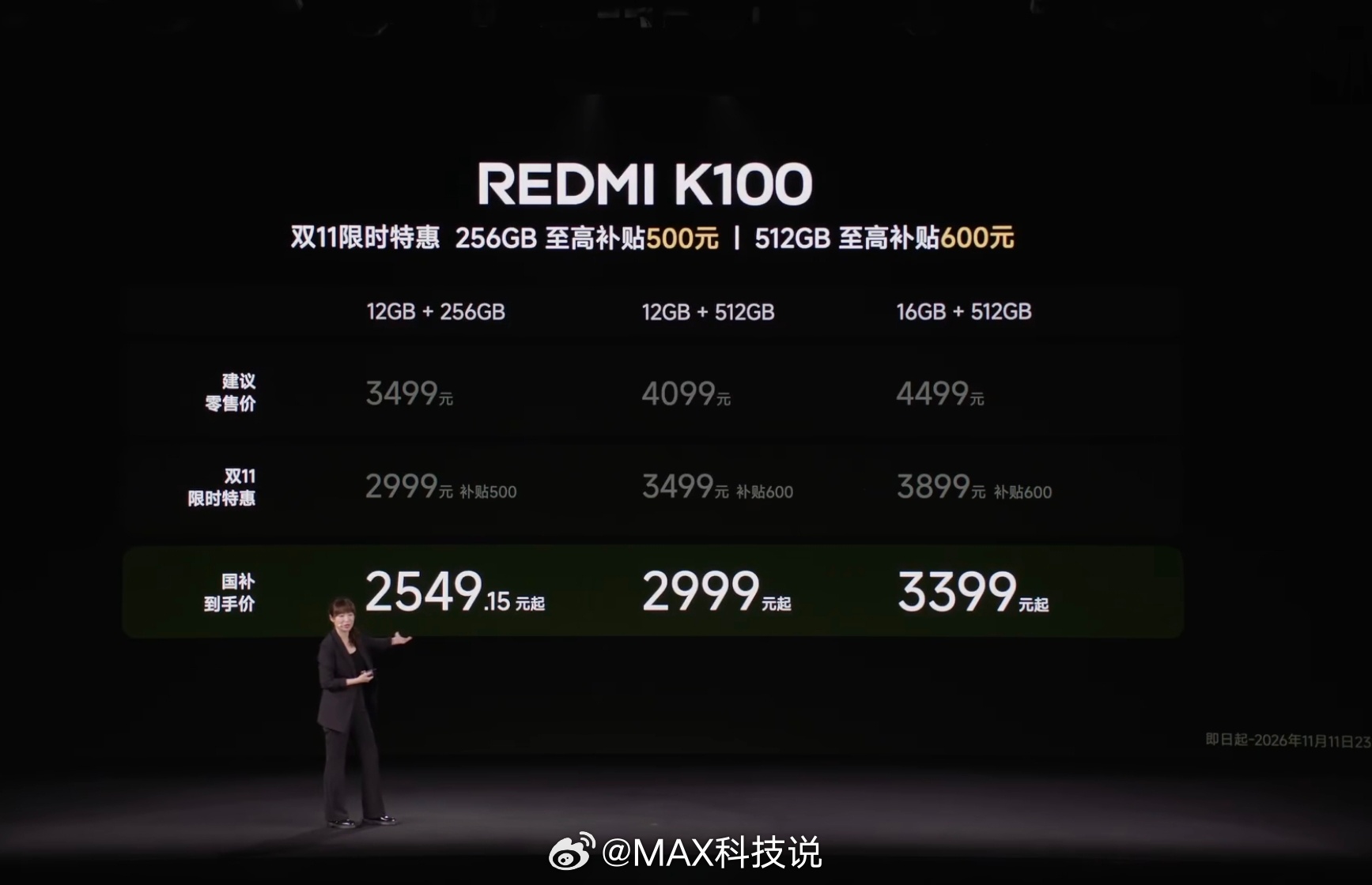 红米K100价格来了，非常香啊，首发2999（国补2549）12+256：299