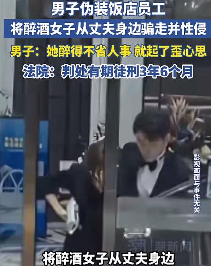 “这丈夫心也忒大了吧？”吉林长春，女子和丈夫参加酒局，女子喝多后，一陌生男子谎称