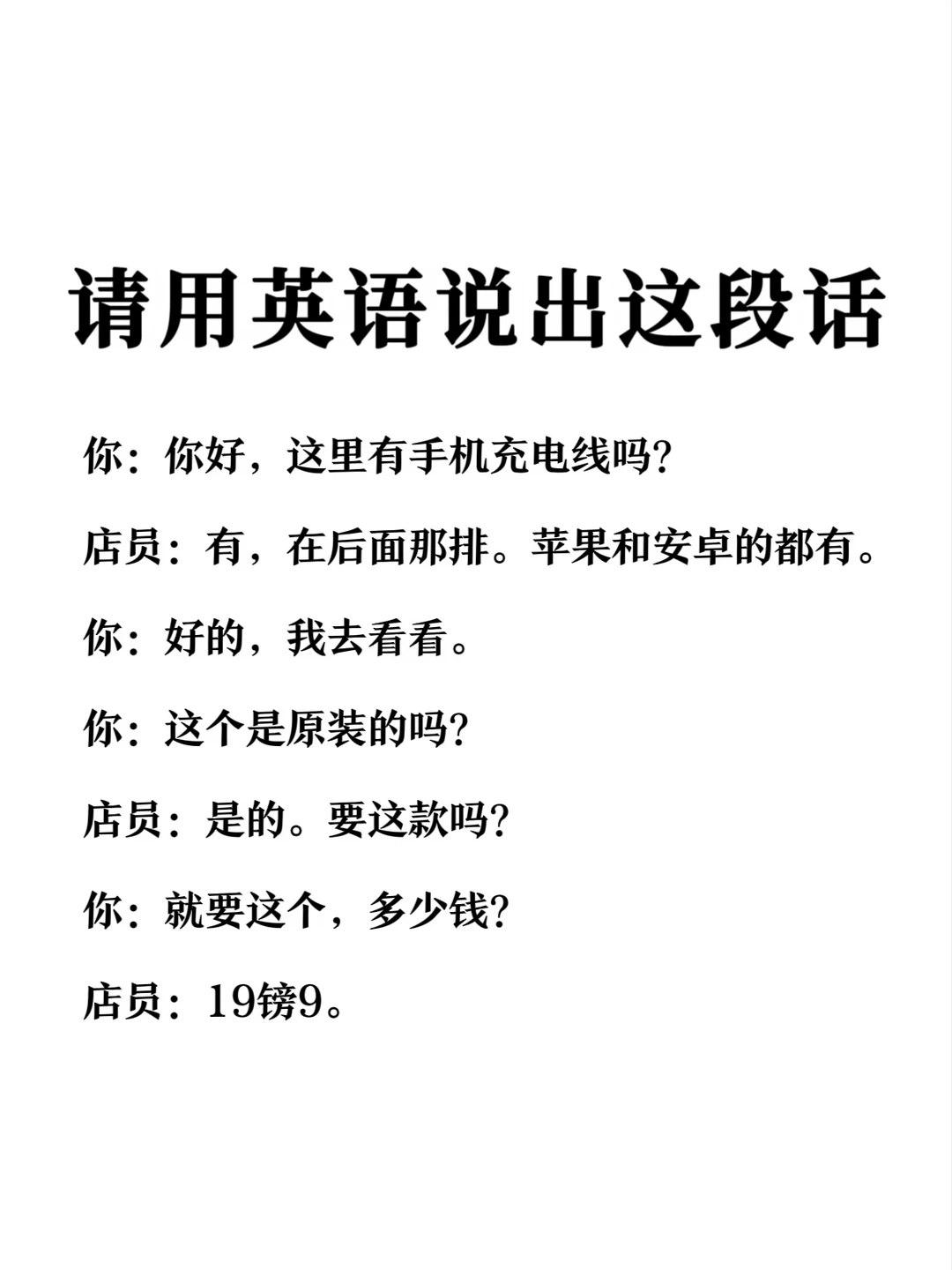 请用英语说出这段话-便利店购物场景