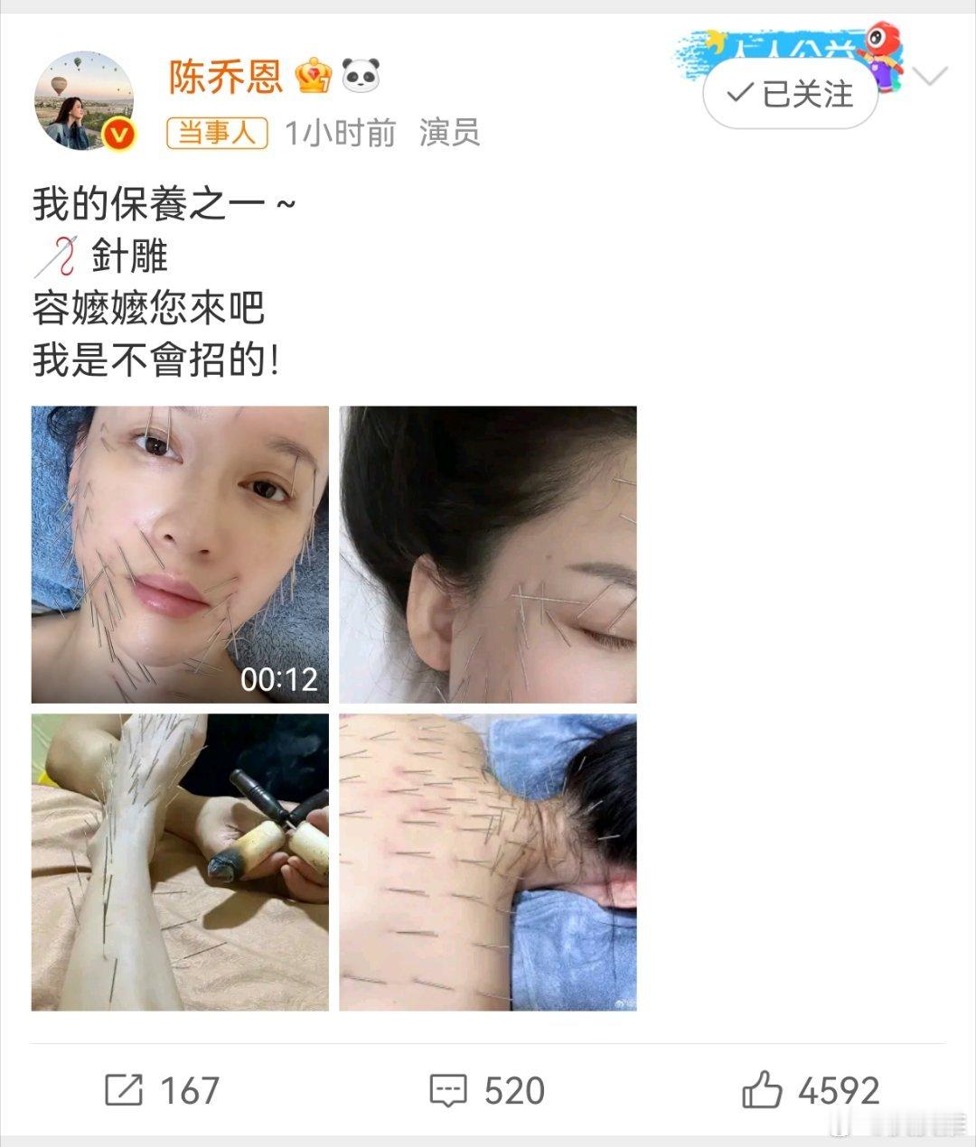 陈乔恩全身针雕保养法引热议欲练此功，必选挥刀“自宫”。。。东方不败，人如其名[允