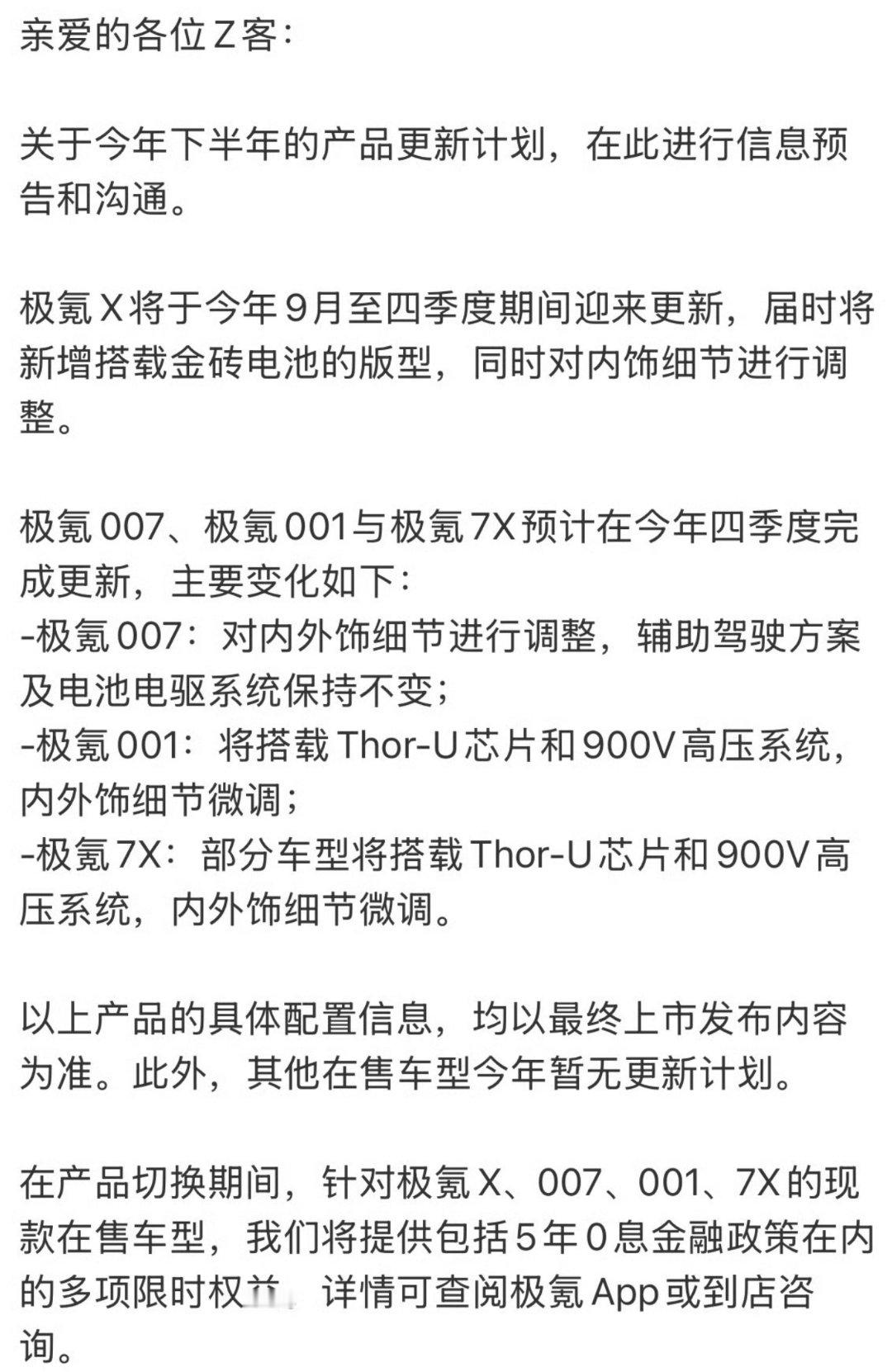 极氪 预告了在下半年第四季度的新车更新，同时也把现车的购车权益也做了调整～阿远说