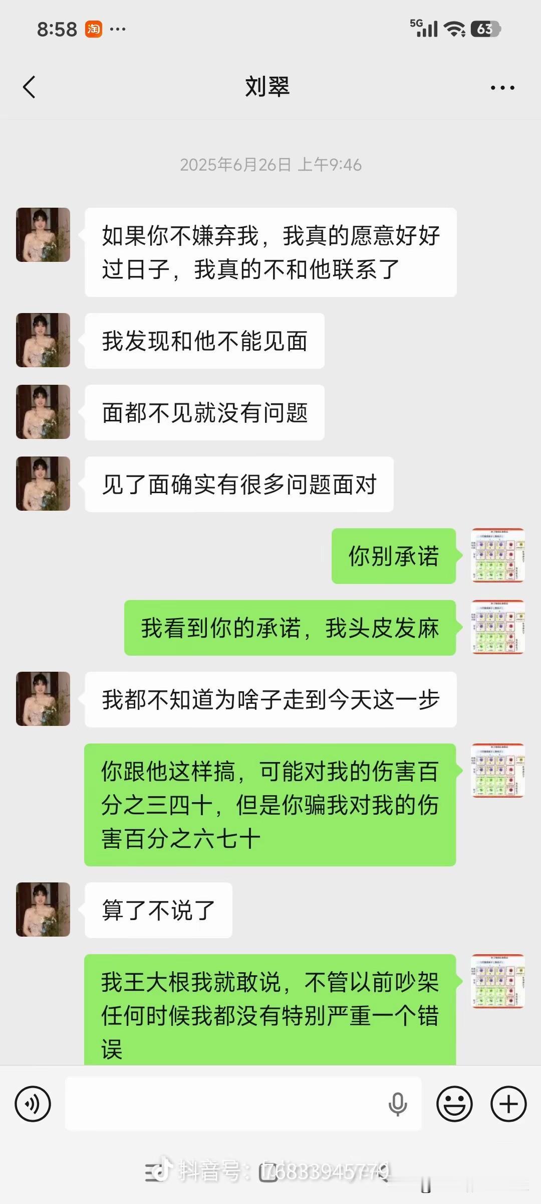 真的是刷新了我的三观，翠花和大根的聊天记录被曝，我没想到翠花这个时候，还一直不认