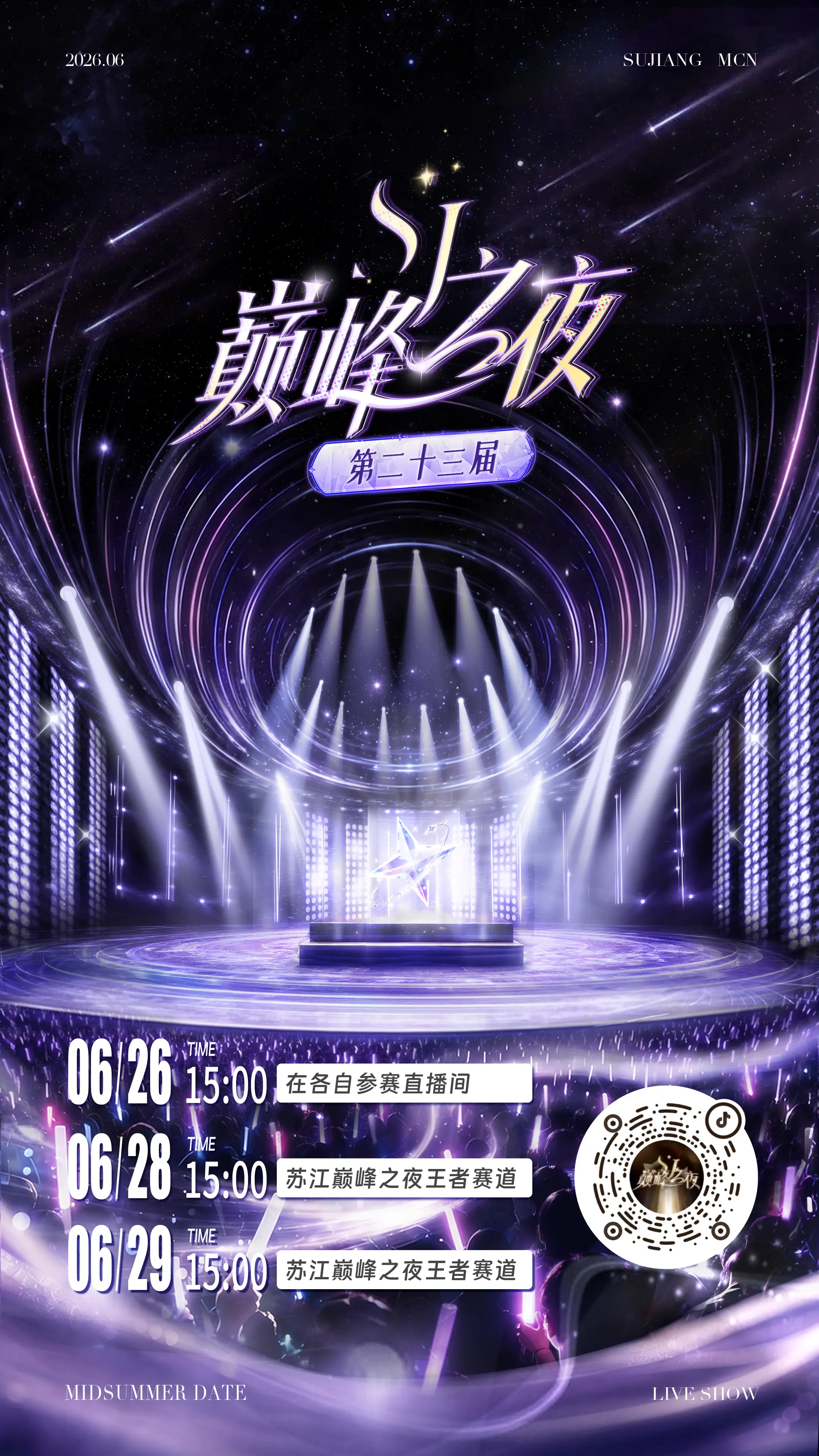 第二十三届巅峰之夜即将开场！。