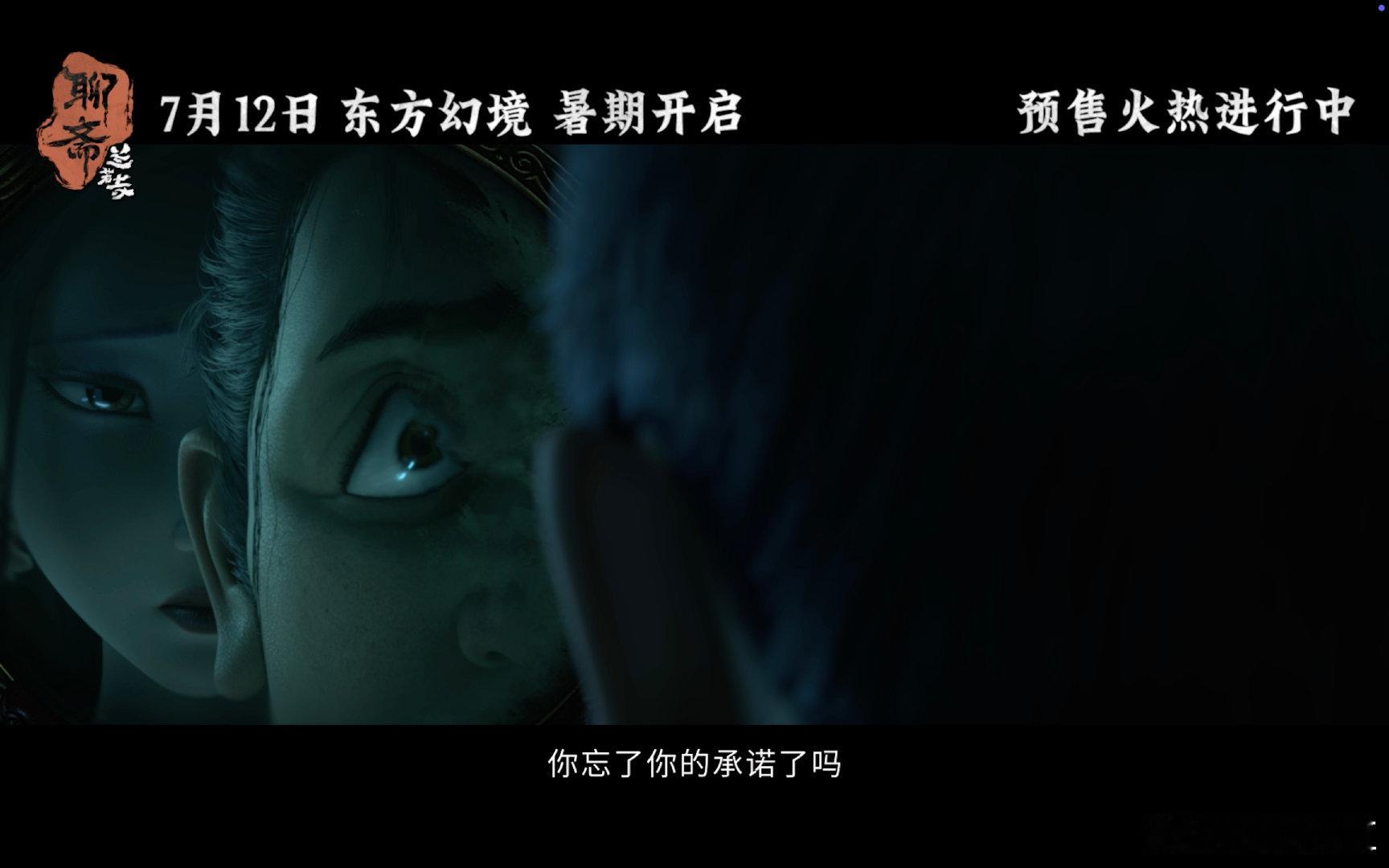聊斋兰若寺看起来好清凉《聊斋：兰若寺》有点太让我上头了吧，让大家都开始激动不已的