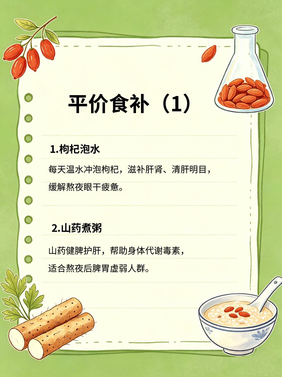 熬夜党救星！4个低成本食补，修复熬夜受损的肝脏
当代年轻人经常熬夜加班、追剧，长