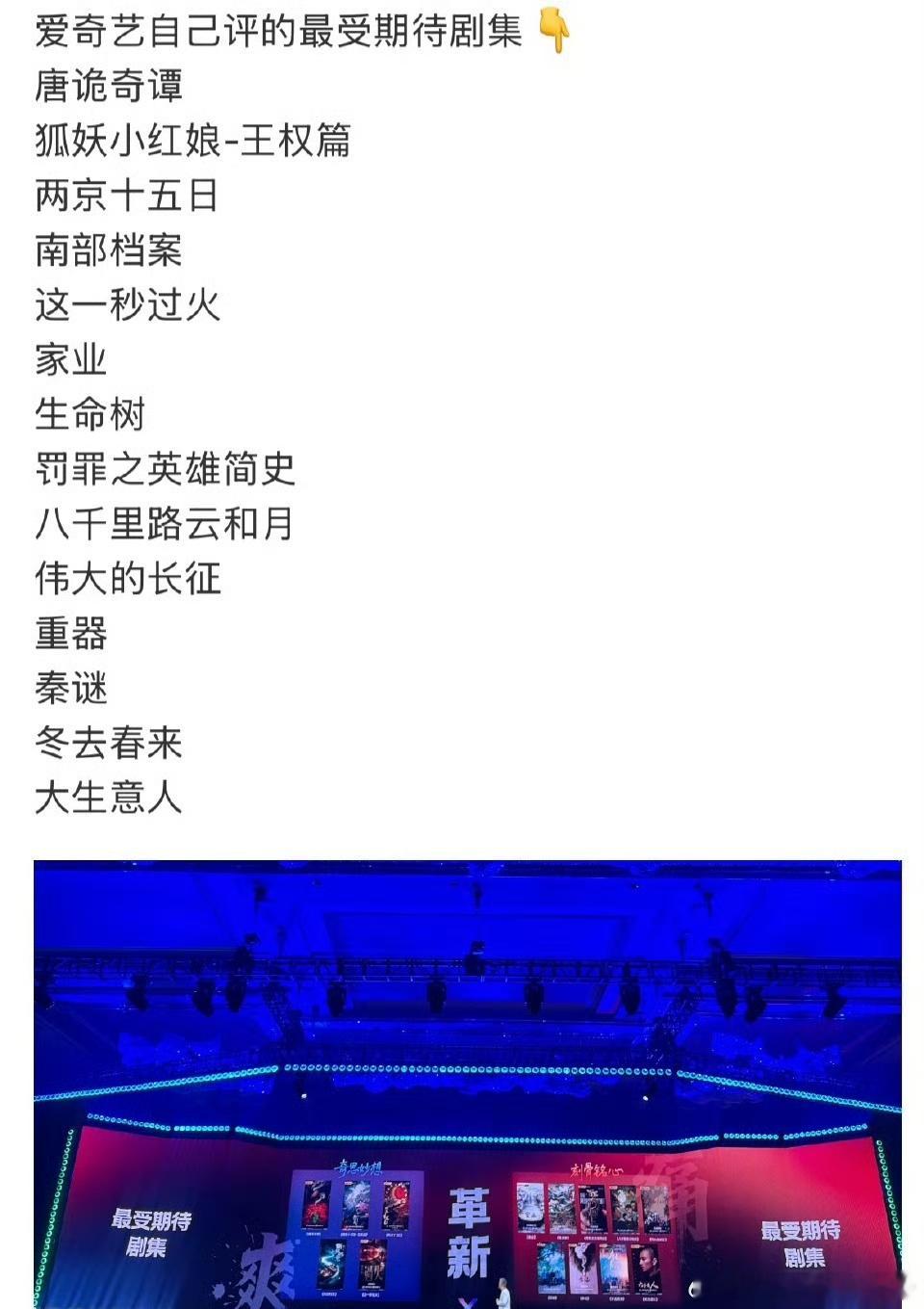 爱奇艺自己选的最受期待剧集，期待哪部剧？唐诡奇谭、狐妖小红娘王权篇、两京十五日、