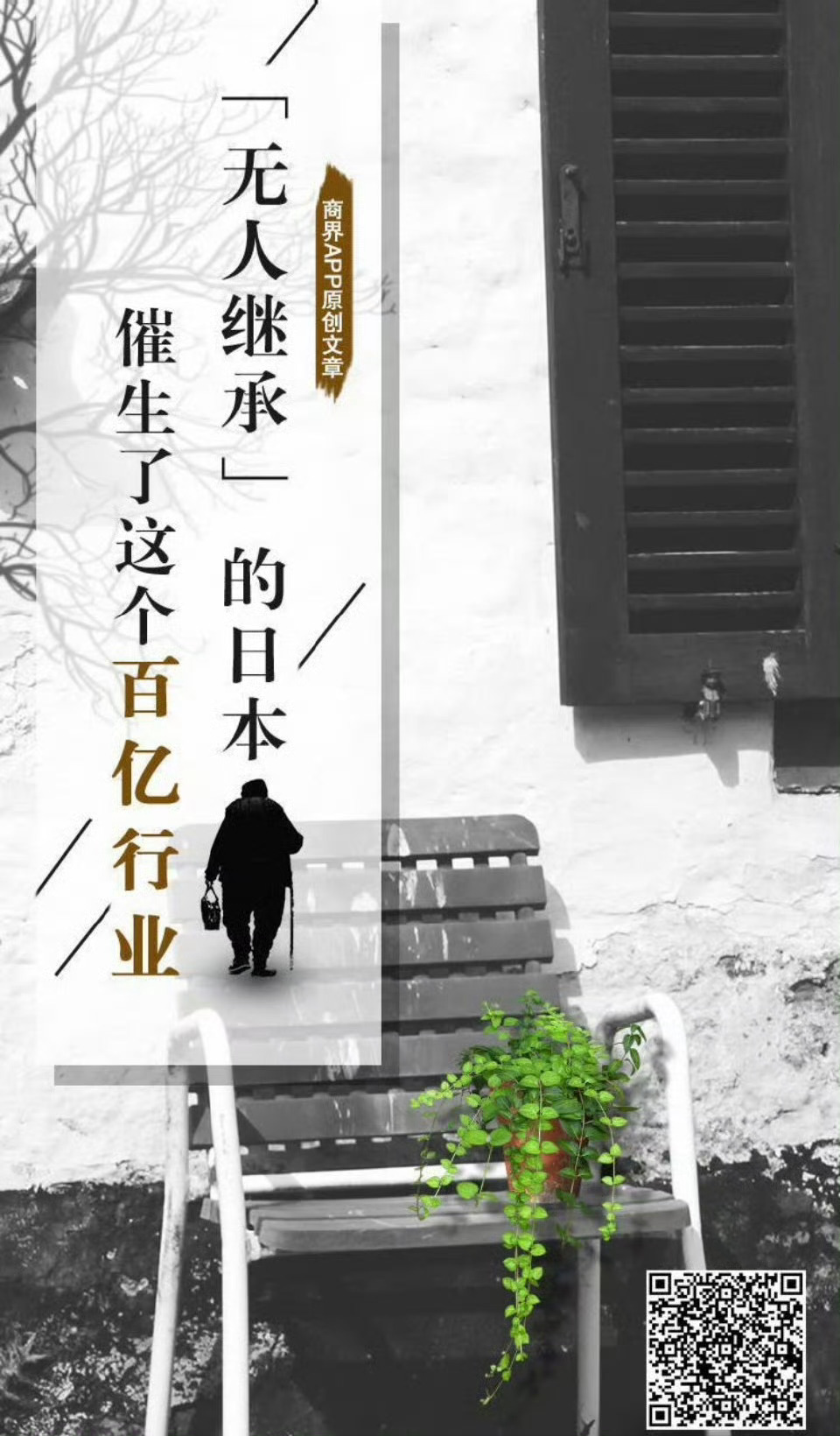 无人继承的巨额遗产或在拖垮日本昨天的日本嘉宾说， 她外婆的工作是保安，79岁才退