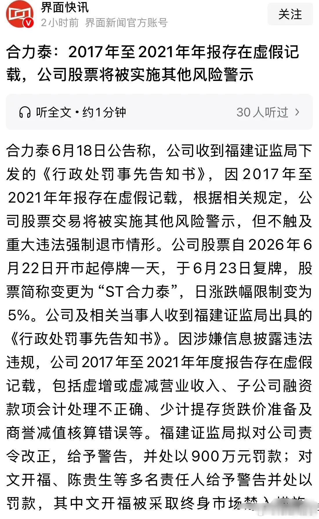 深夜爆雷！180亿市值国企将戴帽ST，25万股东深陷危机！6月财务造假避雷提醒务