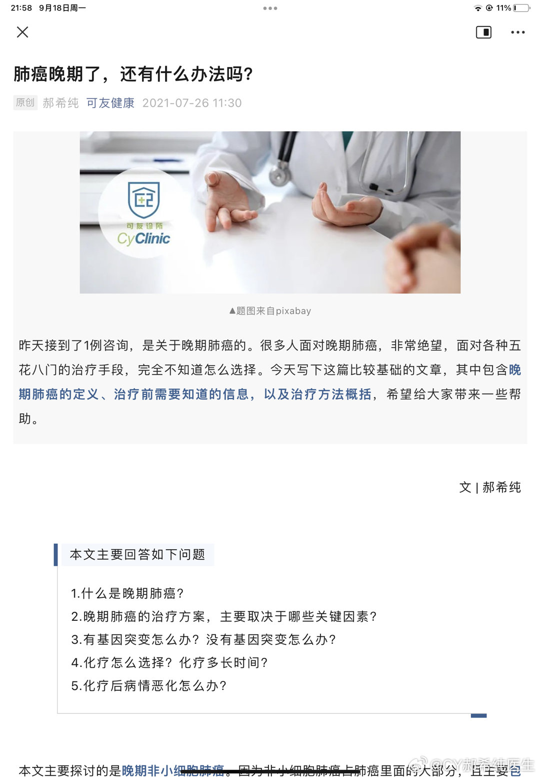 #肺癌##肺结节# 这几天咨询，遇到了好几例晚期肺癌，在当地医院治疗都有不规范的