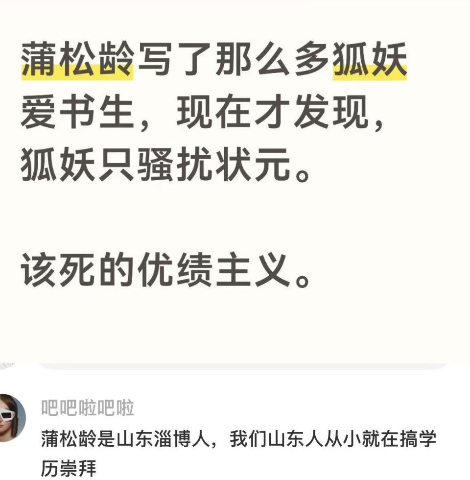 连狐狸精都选成绩好的山东人确实有口碑 ​​​