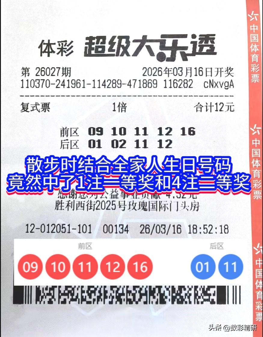 生日号撞大运！山东夫妻喜中733万，大乐透26027期，全国开出7注一等奖，其中