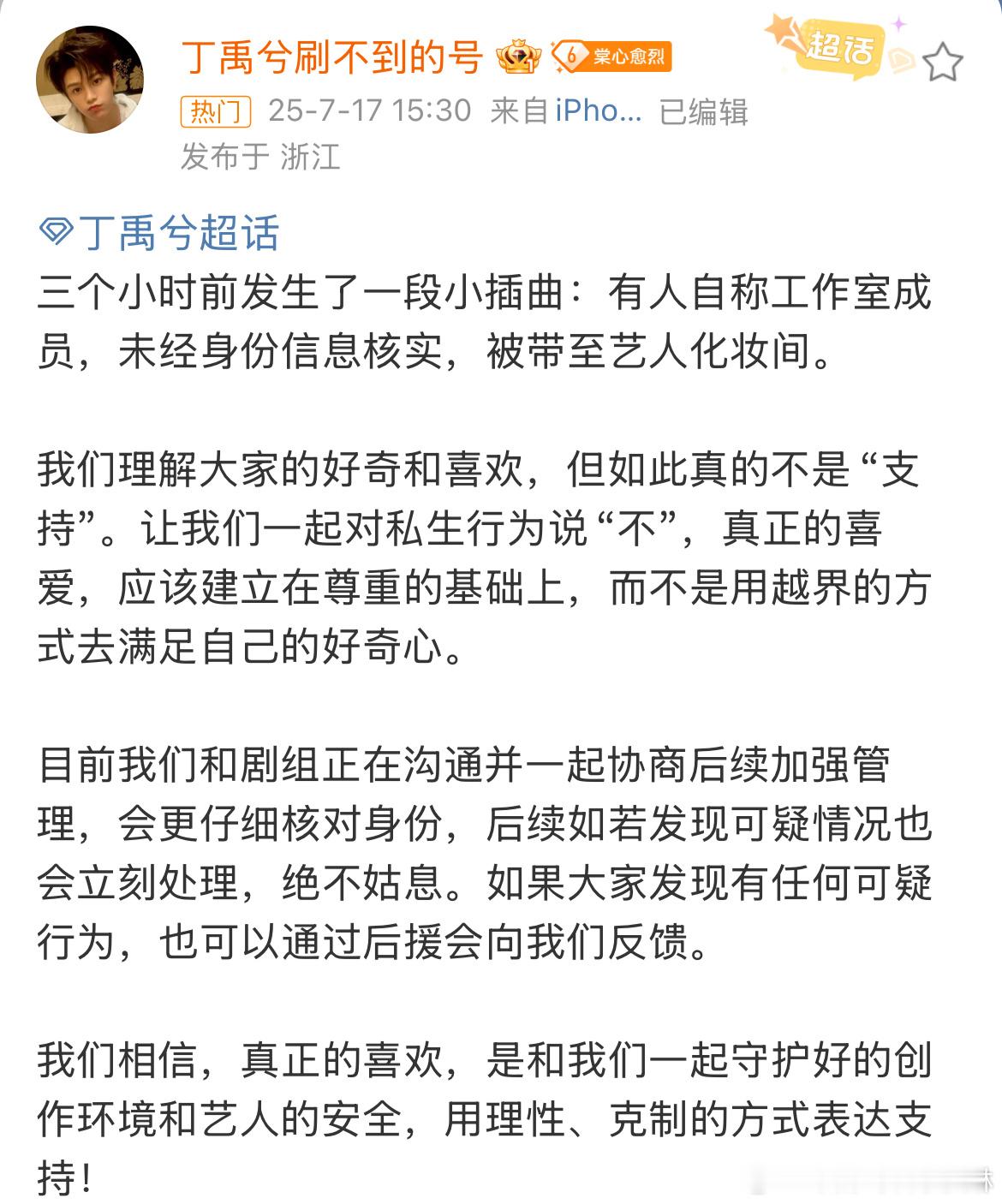 私生未核实身份被带入丁禹兮化妆间私生被带入丁禹兮化妆间 ​​​嗯嗯 ​​​