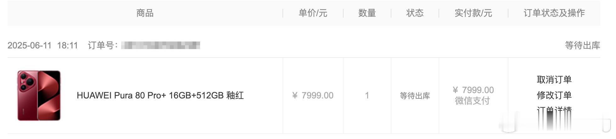 华为Pura80价格抢到一台釉红的华为Pura 80 Pro+，还别说这次Pur