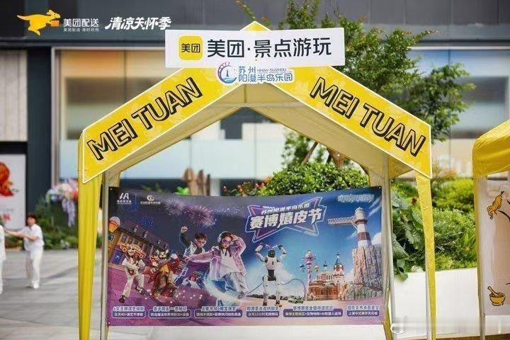 打卡上海六一街头，随处可见身着萌趣工服的美团骑手，认真生活的人永远保有童心。 上