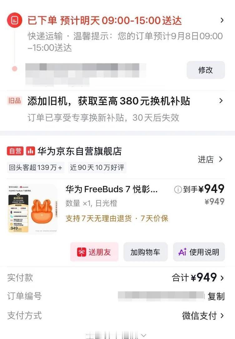 发布会没开完我就锁单freebuds新款了
是谁发布会还没看完
预购单已经安排上