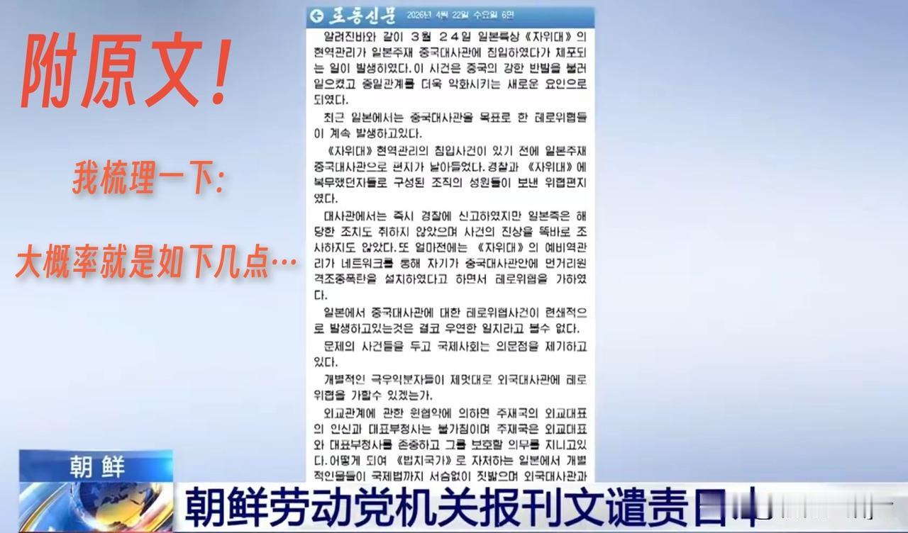 朝鲜怒了！

近日，针对日本反 华嚣张气焰，和辱华事件的不断发生。

劳动党机关