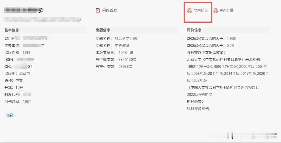 中学老师评职有救了，不挑单位的北大核心，我又找到了一本！

现在很多核心期刊审稿