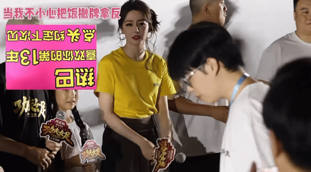 迪丽热巴提醒粉丝灯牌拿反了7月25日路演中，一位粉丝因激动将灯牌拿反，迪丽热巴发