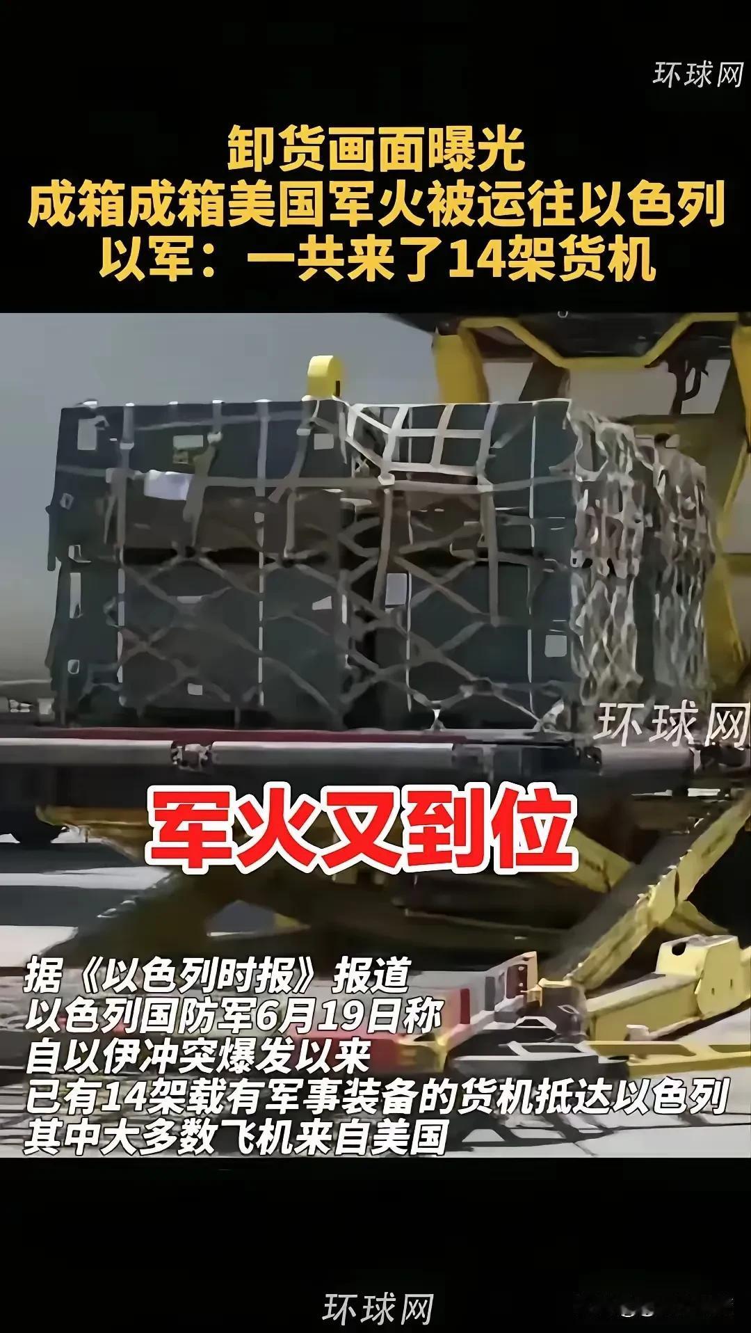 美国军火空运到以色列，伊朗对以色列最佳打击窗口已关闭。
在伊朗🇮🇷发射400
