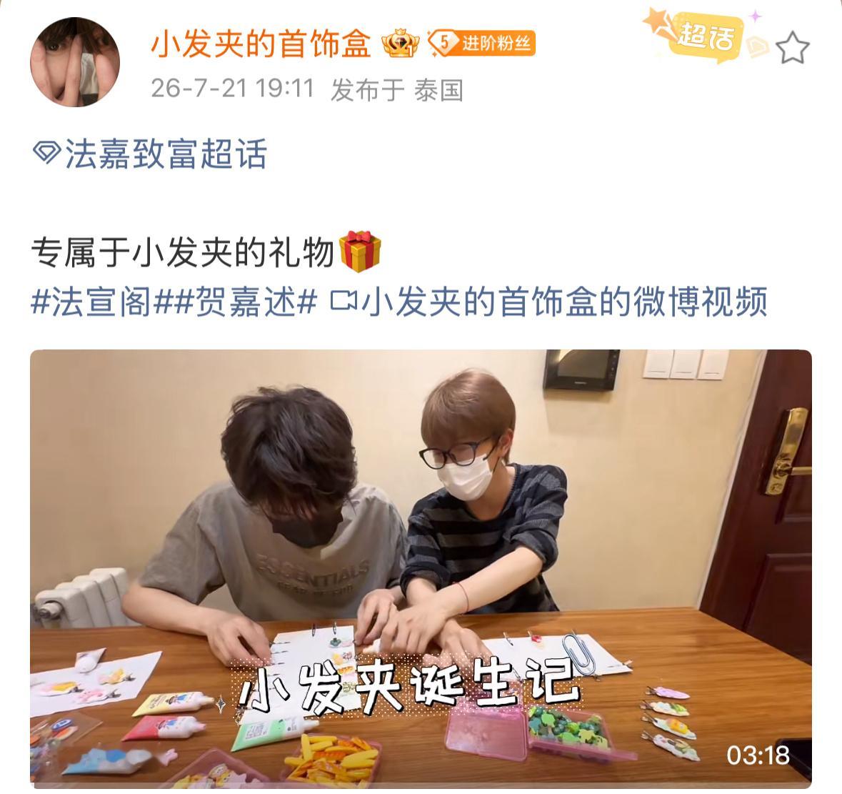 法嘉致富  专属于小发夹的礼物🎁感觉很有可能是过几天法嘉的🇹🇭jmh他们反