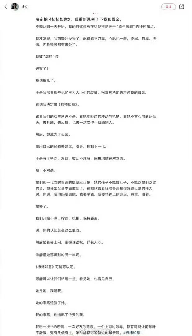 柿柿如意制片人发文 总制片人徐立提笔写心声，字里行间都是对作品的珍视。70-90