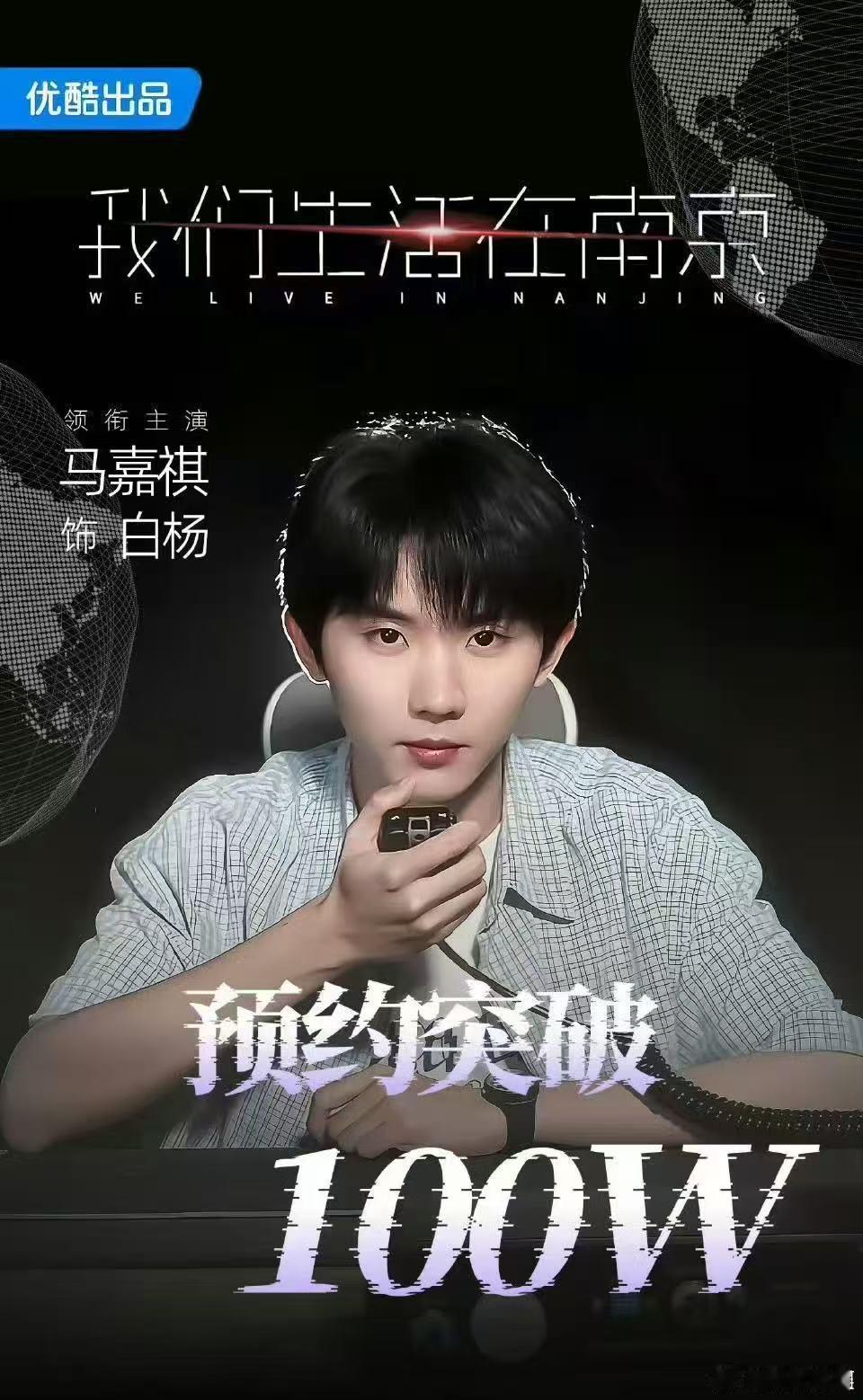 马嘉祺我们生活在南京是原声 当无线电接通2045年，马嘉祺原声演绎末日绝境下的挣