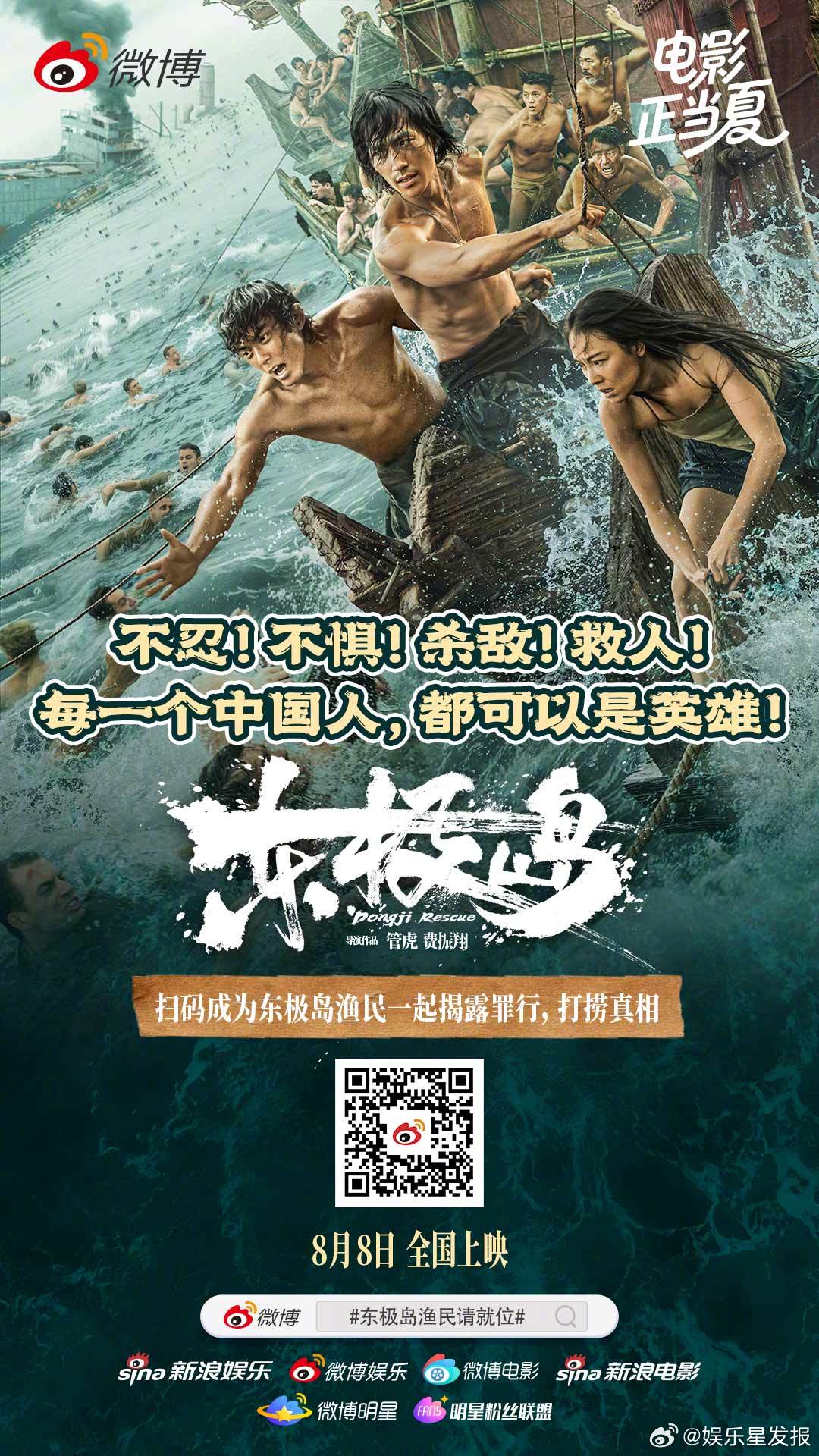 83年前的渔民壮举值得被看到，现在起东极岛渔民请就位！电影《东极岛》将于8月8日
