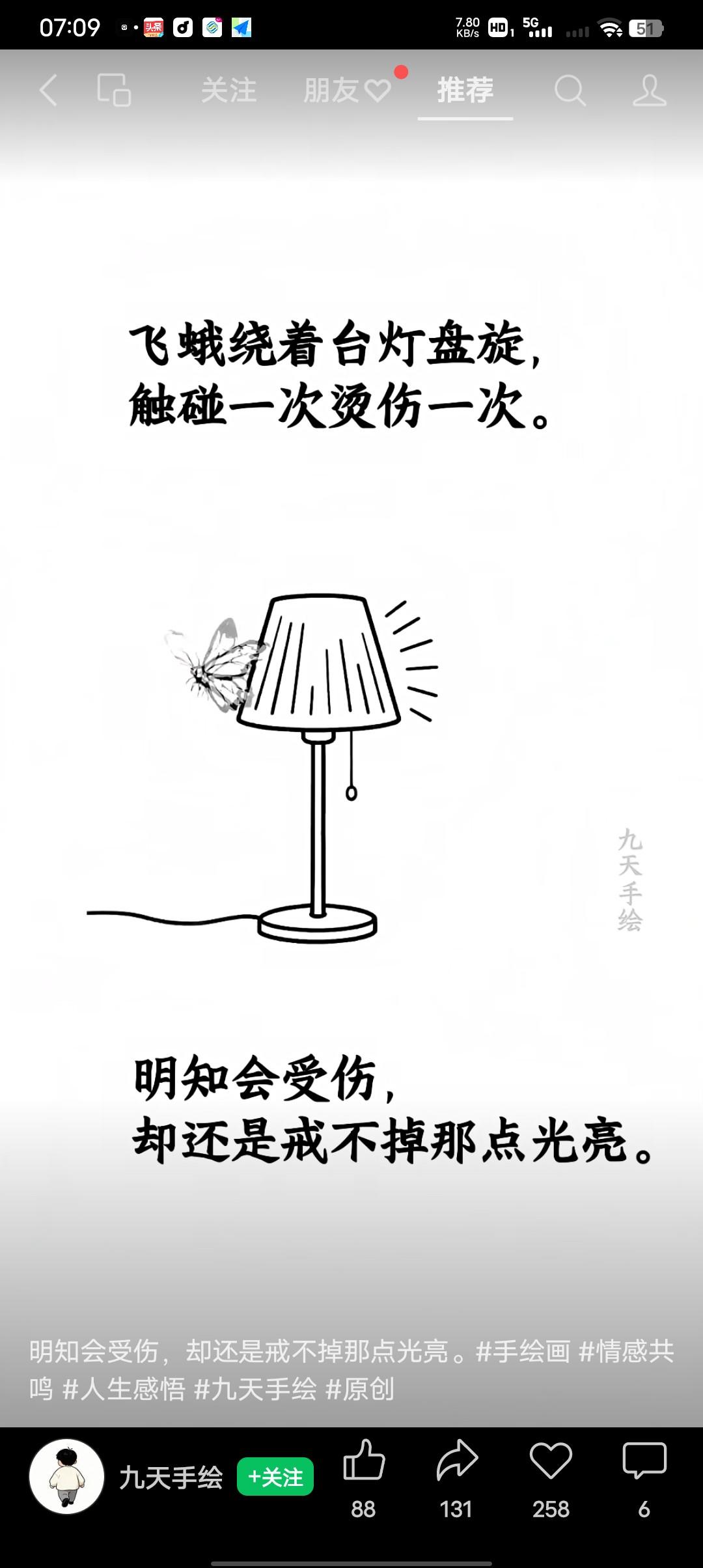 飞娥盘绕着台灯盘旋，每碰触一次就烫伤一次，明知会受伤，却还是戒不掉那一点希望。多