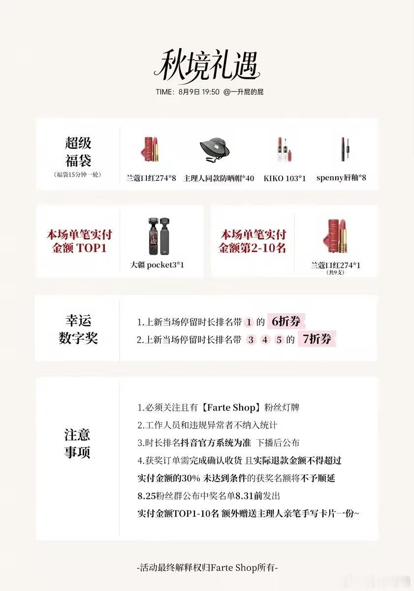 来啦来啦，这个才是对滴✅8.9场实付奖品🎁（确收后～）第1️⃣：大疆pocke