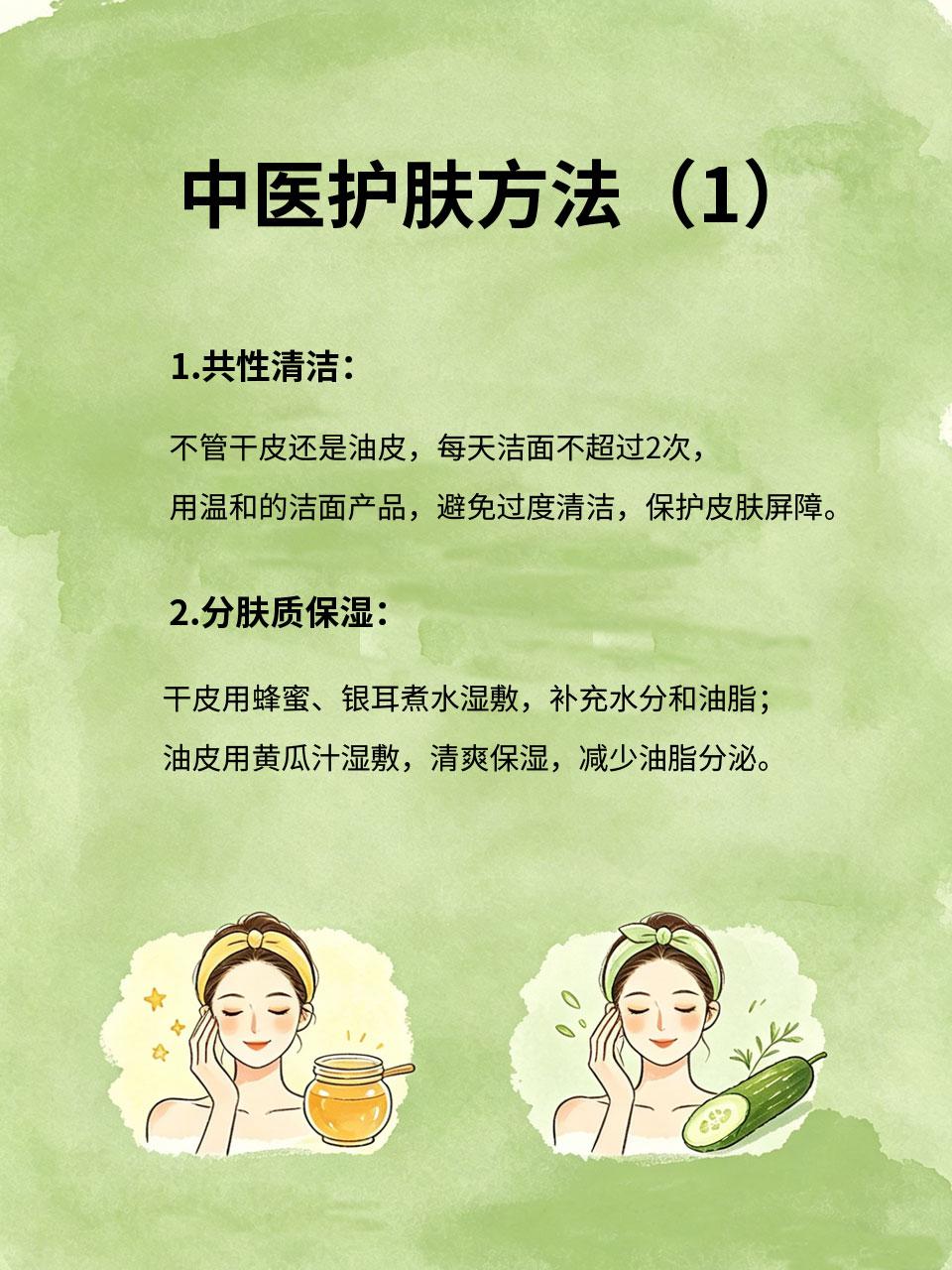 干皮、油皮都适用！中医护肤不分肤质
很多护肤方法只适合单一肤质，干皮用了油，油皮