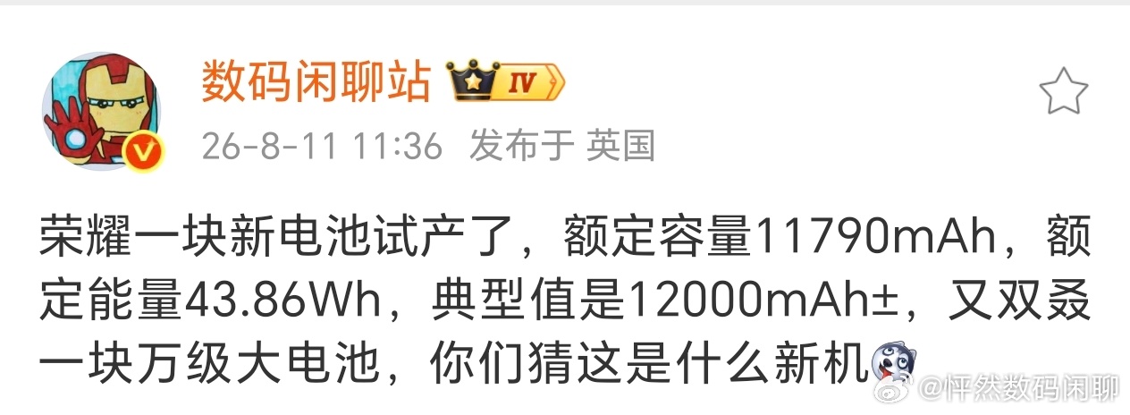 荣耀新机又要来了 大家猜猜是哪部科技数码