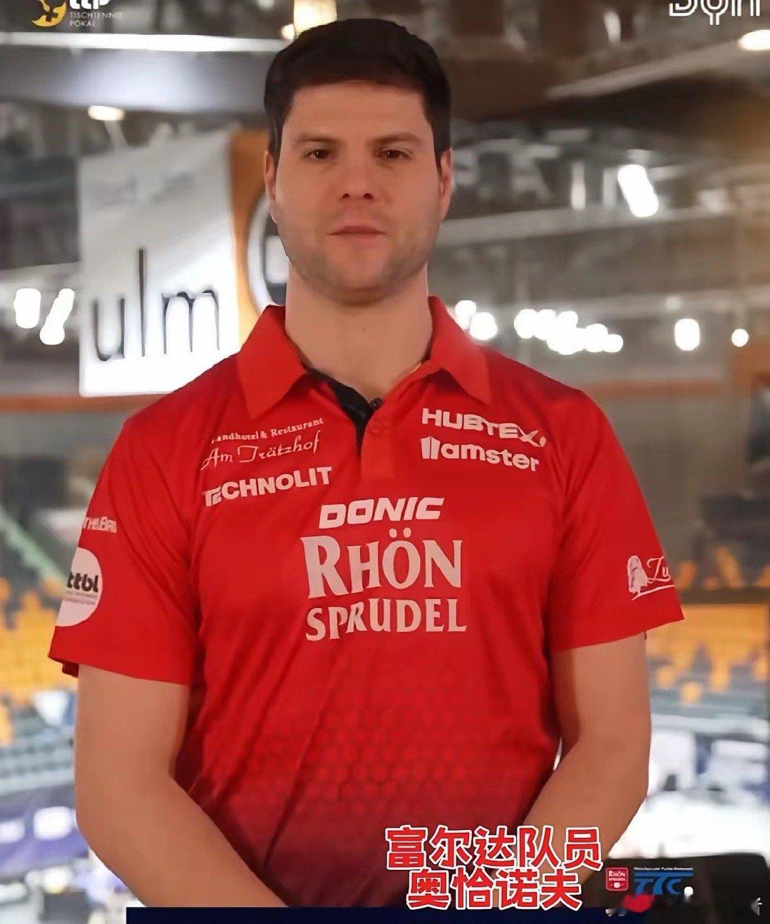 德国杯决赛 萨尔布吕肯VS富尔达 一单樊振东VS奥恰洛夫德国杯半决赛中，樊振东一