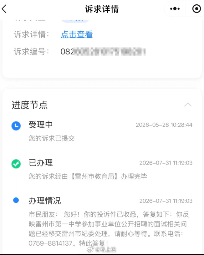 实锤！广东雷州通报笔试第一被劝出局事件：已启动问责程序，副校长被停职，涉事教师陈