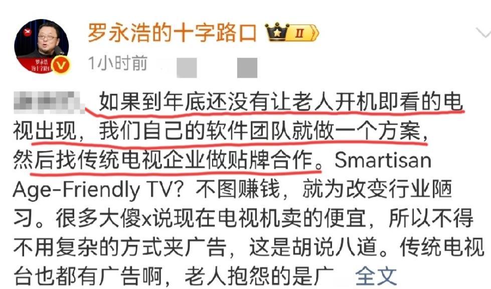 一台电视，连老人“开机看电视”都做不到，罗永浩这次是真看不下去了。
8月31日，