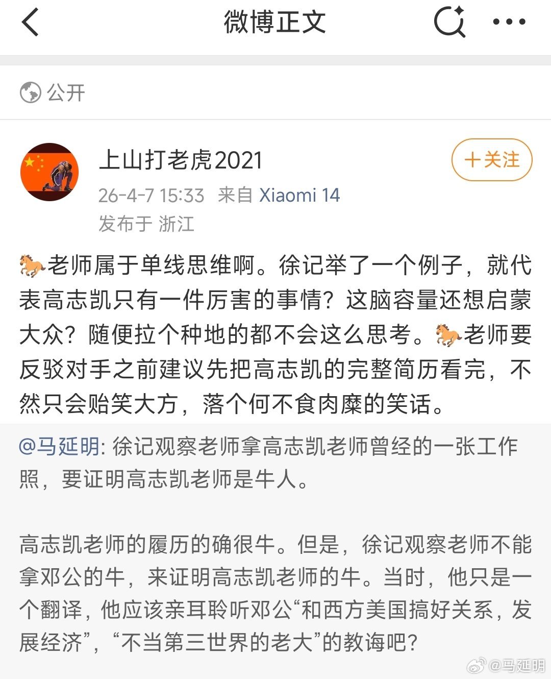 感谢这位网友提醒，刚百度了一下高志凯老师的简历，刚知道他在1988年联合国秘书处