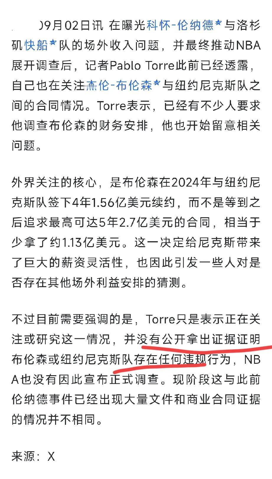 再来一波大的？这位记者Pablo Torre胆子真大啊，就是他曝光了伦纳德的阴阳