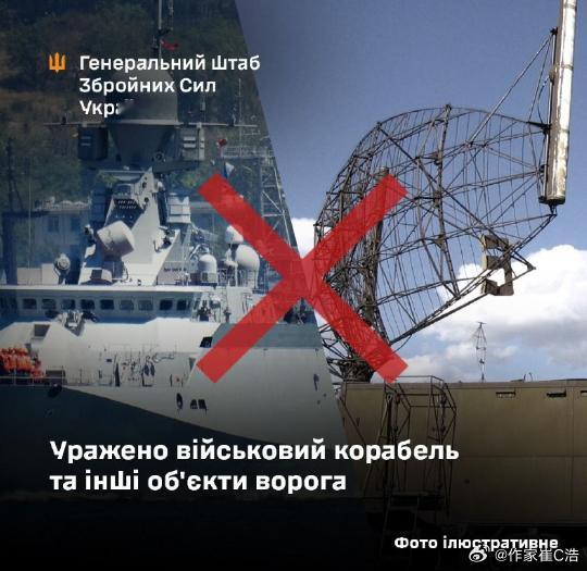 乌总参公布的最新消息，确认19日晚，乌军成功击中了俄罗斯22460项目“猎人”号