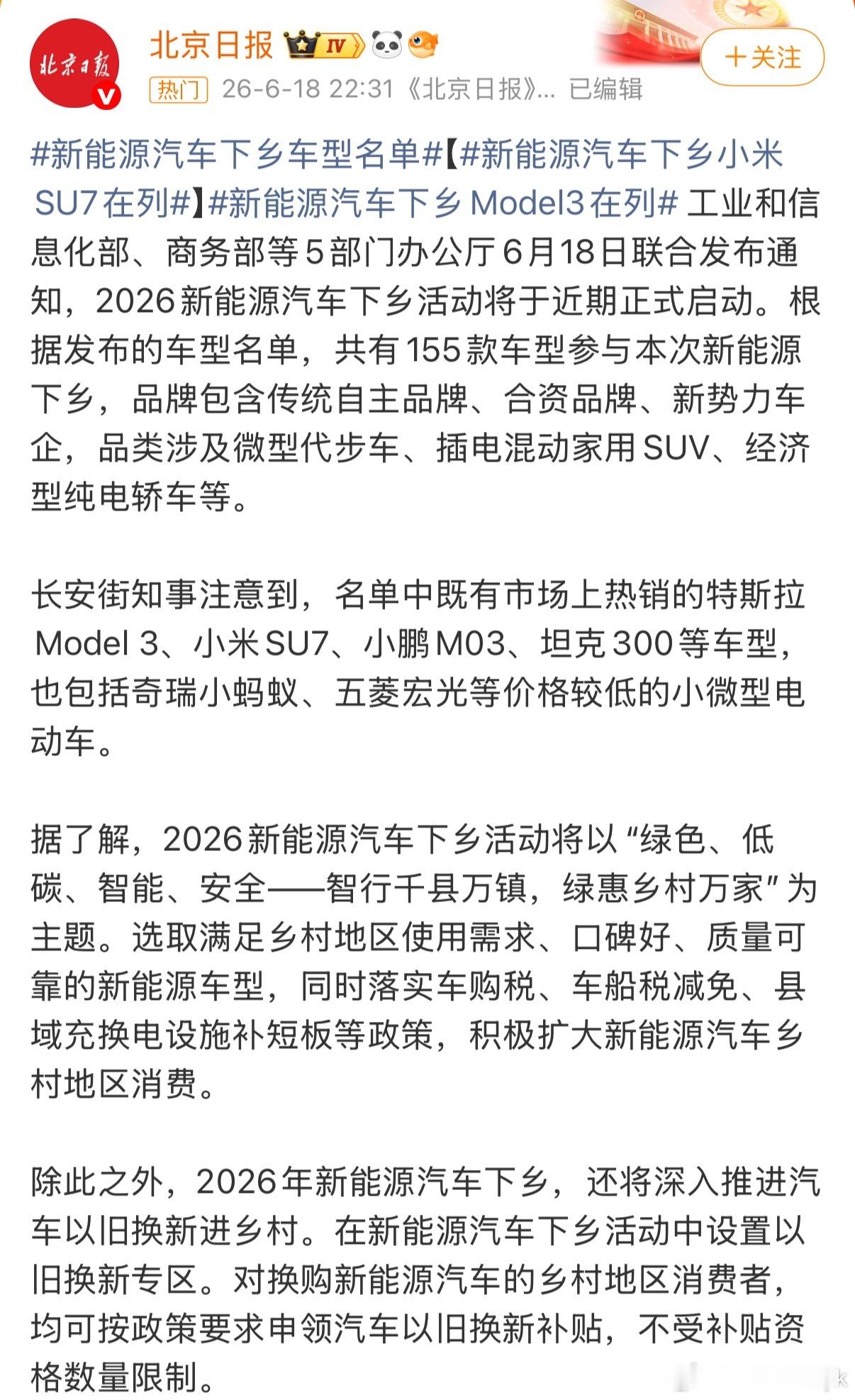 2026新能源汽车下乡车型目录公布想换车的朋友们可以重点关注一波这次政策看起来很