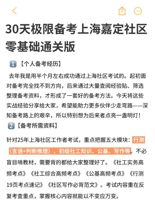 25上海嘉定社区工作者考试，这些内容直接背