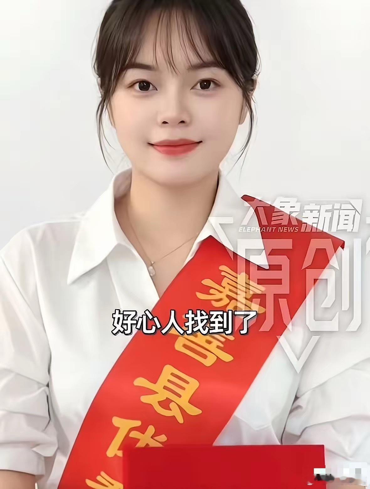 多年资助韩雅平的好心人找到了，就是这位来自浙江嘉善的美丽小姐姐，她叫顾虹，顾女士