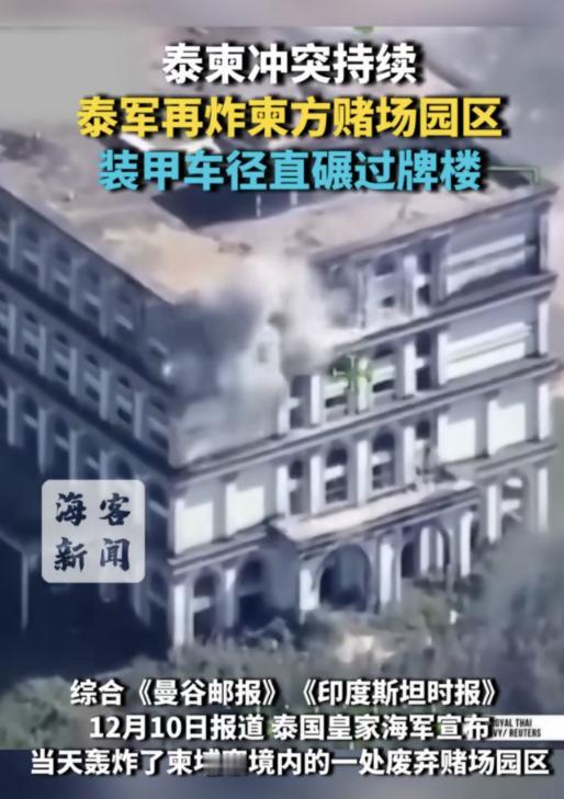 泰军第二次派出战机轰炸柬埔寨赌场园区，泰陆军总司令：“泰军将采取毁灭性打击，一劳