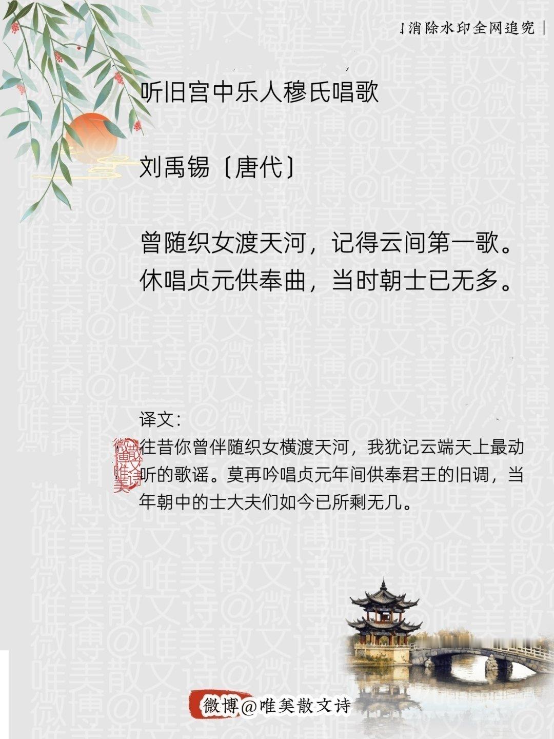 “听旧宫中乐人穆氏唱歌｜唐代。”每天一首古诗词腹有诗书气自华 