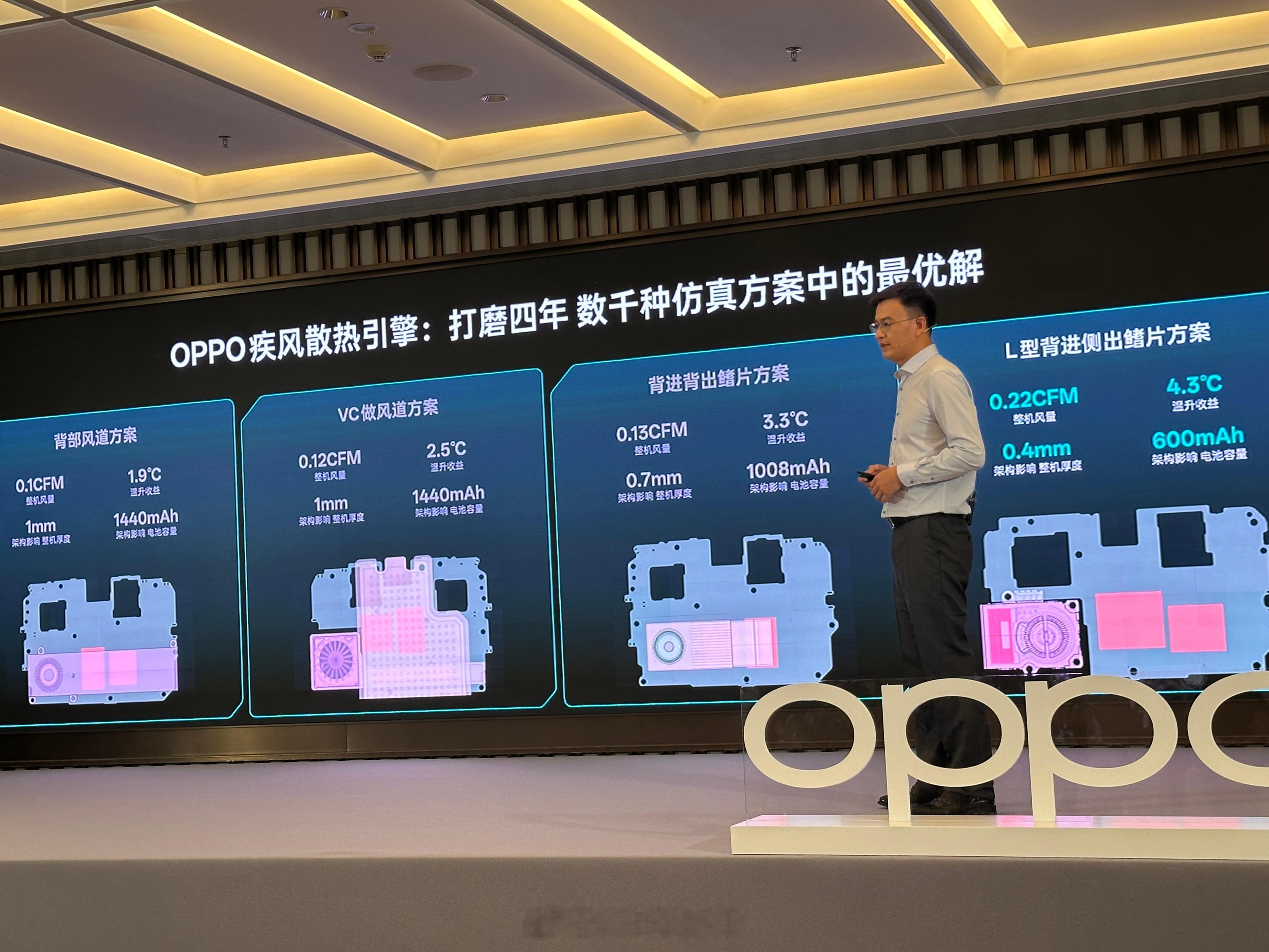 OPPO 主动散热技术摸索过的几种方案：背部风道方案、VC 做风道方案、背进背出