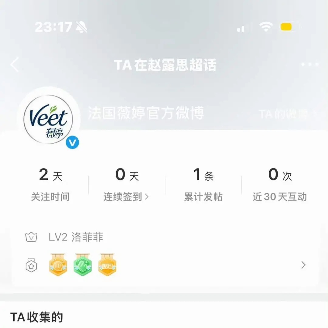 高德地图和薇婷都关注了赵露思超话