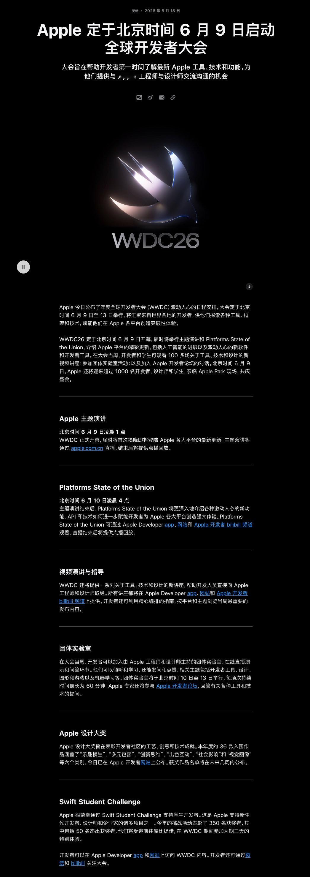 【苹果公布年度全球开发者大会日程安排 】5月19日凌晨，苹果公司官网公布年度全球
