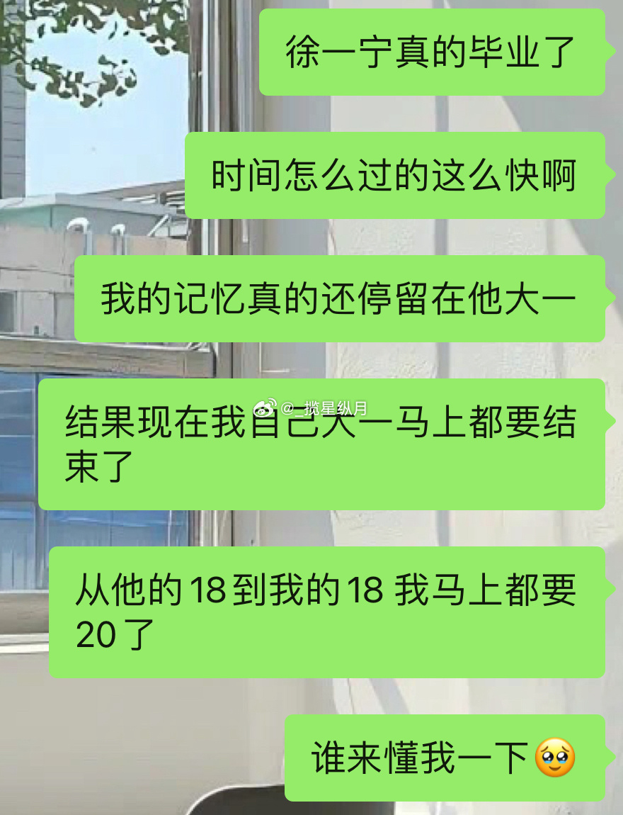 有没有人来懂一下🥹时间怎么过这么快认识徐一宁的时候他才18🥹 