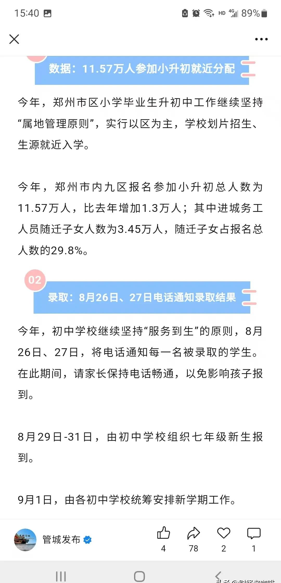 12万娃抢学位，家长群一夜炸锅

熬了仨月，终于等到一句：8月26号，手机别关机
