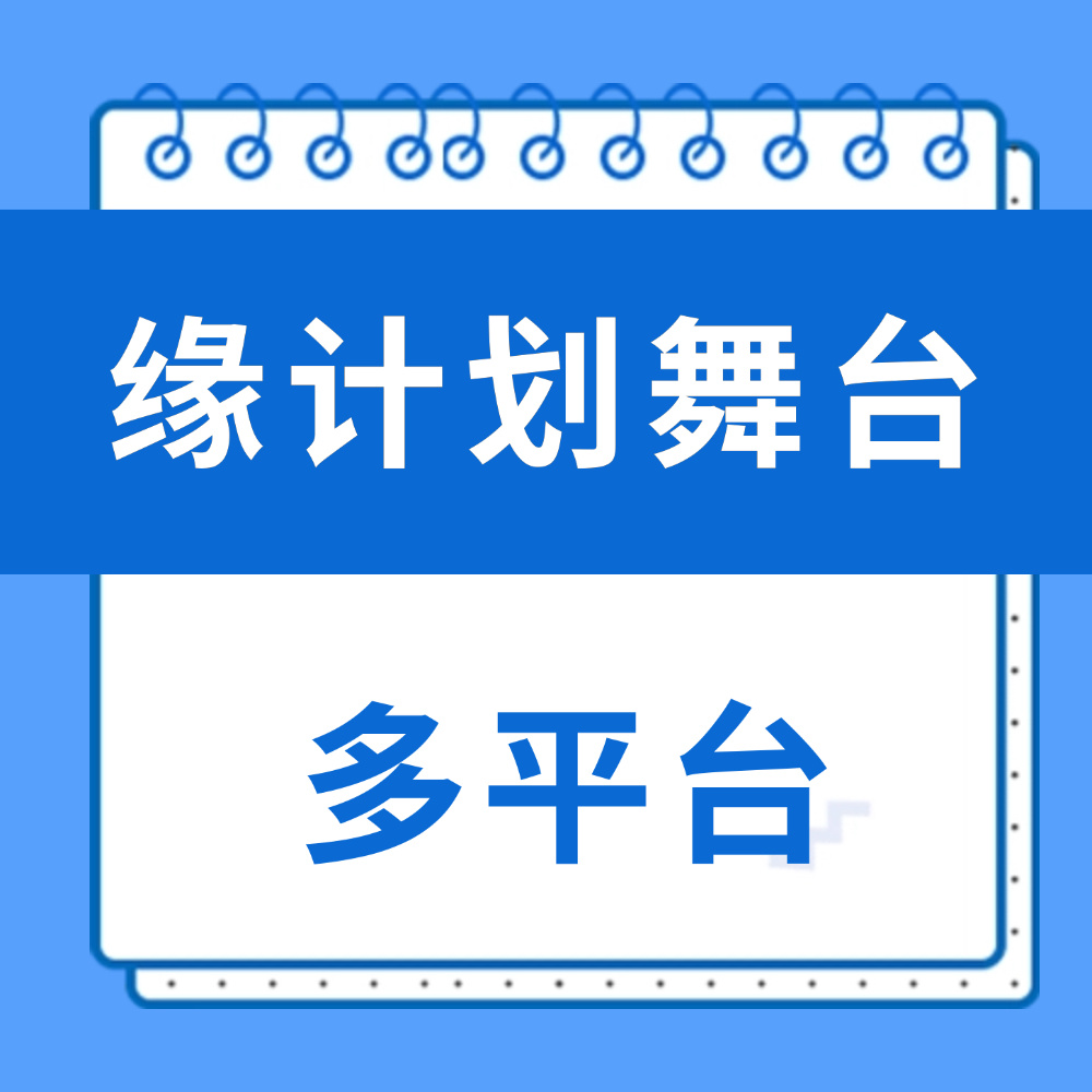 📣11.15 缘计划舞台更新  📣多平台有《象人》《雨季又来临》舞台，米子们